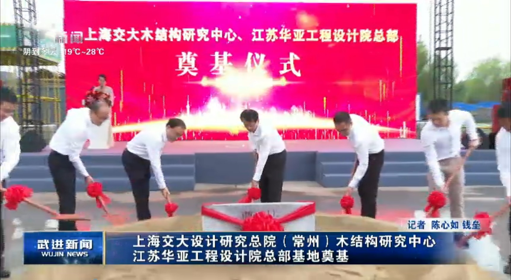 ?上海交大設(shè)計(jì)研究總院（常州）木結(jié)構(gòu)研究中心、江蘇華亞工程設(shè)計(jì)院總部基地奠基儀式